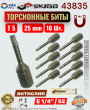 Биты T 5 х 25 мм 10шт. ТОРСИОННЫЕ антислип Skrab 43835 Биты T 5 х 25 мм 10шт. ТОРСИОННЫЕ антислип Skrab 43835