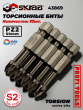 Биты PZ 2 x 50 мм 10шт. ТОРСИОННЫЕ 43869 Биты PZ 2 x 50 мм 10шт. ТОРСИОННЫЕ 43869