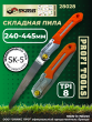 Ножовка садовая складная 210 мм SKRAB 28028 Ножовка садовая складная 210 мм SKRAB 28028