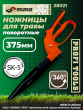 Ножницы для травы поворотные 360° сталь SK5 Skrab 28021 Ножницы для травы поворотные 360° сталь SK5 Skrab 28021