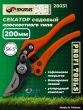 Секатор 200 мм с пружиной плоскостной Japanese Steel SK5 SKRAB 28031 Секатор 200 мм с пружиной плоскостной Japanese Steel SK5 SKRAB 28031