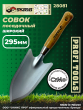 Совок посадочный широкий 295мм CROM MOLYBDENUM с дер. ручкой Skrab 28081 Совок посадочный широкий 295мм CROM MOLYBDENUM с дер. ручкой Skrab 28081