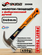 Молоток-гвоздодер 340 мм с фиберглассовой ручкой 450г SKRAB 20068 Молоток-гвоздодер 340 мм с фиберглассовой ручкой 450г SKRAB 20068