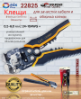 Клещи для зачистки кабеля и обжима клемм Skrab 22825 Клещи для зачистки кабеля и обжима клемм Skrab 22825