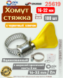 Хомут стяжка оцинкованная с червячный с ключом 16-32мм 100шт. Skrab 25619 Хомут стяжка оцинкованная с червячный с ключом 16-32мм 100шт. Skrab 25619