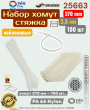 Хомут нейлоновый 370 х 3 ,6 100шт.SKRAB 25663 Хомут нейлоновый 370 х 3 ,6 100шт.SKRAB 25663