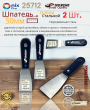 Шпатель 2 штуки 50мм стальной Skrab 25712 Шпатель 2 штуки 50мм стальной Skrab 25712