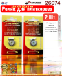 Ролик для плиткореза ( 2 штуки ) 22x10,5x2 мм Skrab 26074 Ролик для плиткореза ( 2 штуки ) 22x10,5x2 мм Skrab 26074