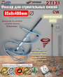 Миксер для краски 85х8х400 CW шестигранный 27131 Миксер для краски 85х8х400 CW шестигранный 27131