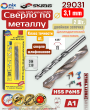 Сверло по металлу 3,1 мм двойная заточка из быстрорежущей стали P6M5/HSS 2 шт. 29031 Сверло по металлу 3,1 мм двойная заточка из быстрорежущей стали P6M5/HSS 2 шт. 29031