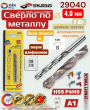 Сверло по металлу 4,0 мм двойная заточка из быстрорежущей стали P6M5/HSS 2 шт. 29040 Сверло по металлу 4,0 мм двойная заточка из быстрорежущей стали P6M5/HSS 2 шт. 29040