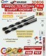 Сверло 2 шт. по бетону/кирпич/гранит твердосплав 14x300 мм SKRAB 30806 Сверло 2 шт. по бетону/кирпич/гранит твердосплав 14x300 мм SKRAB 30806