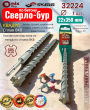 Сверло-бур 22х350 KW бетон, гранит, кирпич и камень твердо сплав ВК8 SDS Pus SKRAB 32224 Сверло-бур 22х350 KW бетон, гранит, кирпич и камень твердо сплав ВК8 SDS Pus SKRAB 32224