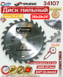 Диск пильный по дереву FAST LINE 200х30мм 24Т 34107 Диск пильный по дереву FAST LINE 200х30мм 24Т 34107