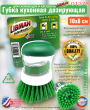 Губка для посуды мини 10х8 см с дозатором мыла мини Palm Brush Libman 01278 Губка для посуды мини 10х8 см с дозатором мыла мини Palm Brush Libman 01278