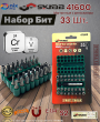 Набор бит 33пр.+ магнитный адаптер SKRAB 41600 Набор бит 33пр.+ магнитный адаптер SKRAB 41600