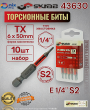 Биты T6x50 TORX магнитные красные SKRAB 43630 Биты T6x50 TORX магнитные красные SKRAB 43630