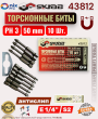 Биты PH 3 x 50 мм 10шт. ТОРСИОННЫЕ антислип Skrab 43812 Биты PH 3 x 50 мм 10шт. ТОРСИОННЫЕ антислип Skrab 43812