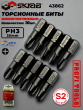 Биты PH 3 х 25мм 10шт. ТОРСИОННЫЕ 43862 Биты PH 3 х 25мм 10шт. ТОРСИОННЫЕ 43862