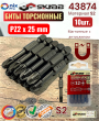Биты PZ 3 x 25 мм 10шт. торсионные Магнитные с антислипом Skrab 43874 Биты PZ 3 x 25 мм 10шт. торсионные Магнитные с антислипом Skrab 43874