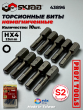 Биты HEX 4 х 25 мм 10шт. ТОРСИОННЫЕ Skrab 43896 Биты HEX 4 х 25 мм 10шт. ТОРСИОННЫЕ Skrab 43896