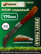 Нож садовый 170 mm прививочный SKRAB 28022 Нож садовый 170 mm прививочный SKRAB 28022