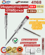 Отвертка индикаторная 220V Skrab 41168 Отвертка индикаторная 220V Skrab 41168
