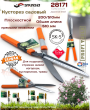 Кусторез садовый 200/510мм HCS Taiwan SKRAB 28171 Кусторез садовый 200/510мм HCS Taiwan SKRAB 28171