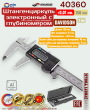 Штангенциркуль электронный с глубиномером 150 х 0.01мм Skrab 40360 Штангенциркуль электронный с глубиномером 150 х 0.01мм Skrab 40360