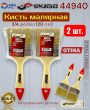 Кисть малярная флейцевая (2 штуки ) 3/4 Кисть малярная флейцевая (2 штуки ) 3/4