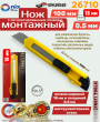 Нож 18 мм, сегмент, пластик корпус Skrab 26710 Нож 18 мм, сегмент, пластик корпус Skrab 26710