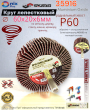 Круг лепестковый радиальный хвост 60x20х6мм Р60 Skrab 35916 Круг лепестковый радиальный хвост 60x20х6мм Р60 Skrab 35916
