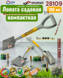 Лопата снеговая совковая мини 150х208х340мм. АВТОМОБИЛЬНАЯ деревянный черенок 760мм Skrab 28109 Лопата снеговая совковая мини 150х208х340мм. АВТОМОБИЛЬНАЯ деревянный черенок 760мм Skrab 28109