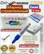 Маркер строительный СИНИЙ Масл. основа 12шт. 27074 Маркер строительный СИНИЙ Масл. основа 12шт. 27074