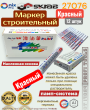 Маркер строительный КРАСНЫЙ Масл. основа 12шт. 27076 Маркер строительный КРАСНЫЙ Масл. основа 12шт. 27076