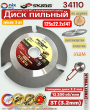 Диск пильный Дерево,Газосиликат,Гипсокартон,Пластик 3-х зубый 3Т 125х22.23 для УШМ SKRAB 34110 Диск пильный Дерево,Газосиликат,Гипсокартон,Пластик 3-х зубый 3Т 125х22.23 для УШМ SKRAB 34110