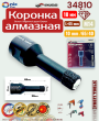 Коронка алмазная 10 мм для УШМ керамика / бетон SKRAB 34810 Коронка алмазная 10 мм для УШМ керамика / бетон SKRAB 34810