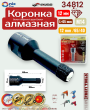Коронка алмазная 12 мм для УШМ керамика / бетон SKRAB 34812 Коронка алмазная 12 мм для УШМ керамика / бетон SKRAB 34812