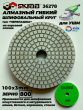 Круг алмазный шлифовальный гибкий для УШМ 100х3х18мм P800 Skrab 36278 Круг алмазный шлифовальный гибкий для УШМ 100х3х18мм P800 Skrab 36278