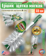 Щетка ерш 30 см. для бутылок мягкая Libman 01352 Щетка ерш 30 см. для бутылок мягкая Libman 01352