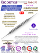 Инструмент стоматологический кюретка костная LUCAS # 75 Pomee 702-275 Инструмент стоматологический кюретка костная LUCAS # 75 Pomee 702-275
