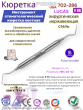 Инструмент стоматологический кюретка костная LUCAS # 86 Pomee 702-286 Инструмент стоматологический кюретка костная LUCAS # 86 Pomee 702-286